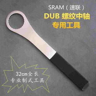 速联SRAM拆卸中轴DUB螺纹中轴专用工具dub工具DUB中轴工具 新款