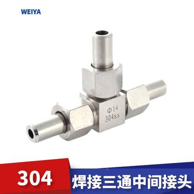 YZG5-10压垫焊接式三通中间接头JB972对焊式活接三通T型仪表接头