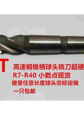 超硬锥柄球头铣刀R44 R45 R46 R47.5 R48 R49 R50