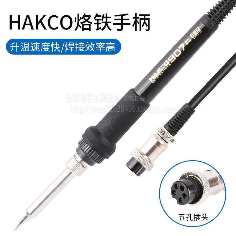 936B焊台手柄936通用手柄硅胶线手柄插拔式进口1321手柄 5孔插口