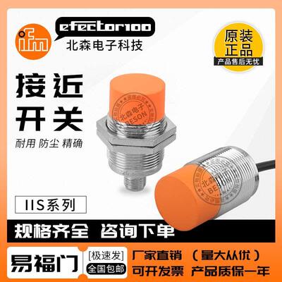 IFM易福门接近开关IIS238 709 269 241 242 244 226  228 229传感