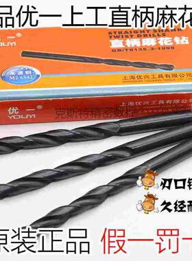 优一上工直钻 直柄麻花钻头 黑色高速钢钻头HSS钻头 0.5-20mm