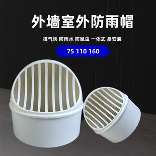 PVC穿墙风帽油烟机烟管110/75透气卫生间排风口通风口排气管罩