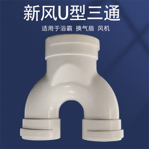 配件通风排烟墙壁三通75110160