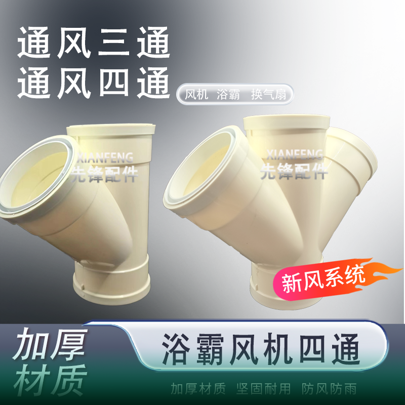 四通风管y型管pvc80止回阀接头排气三通厨用吸油烟机y型三通100mm