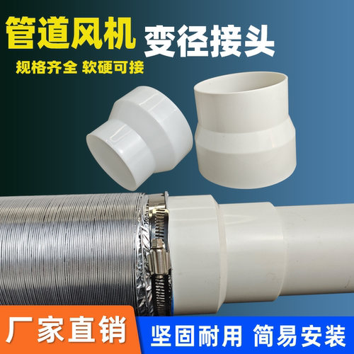 排风管换气扇出风口变径大小头