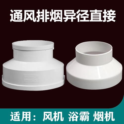 出风口风管大小头变径直接