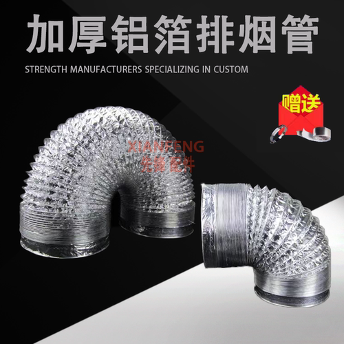 波纹管风管加厚排风管道铝箔管缩铝塑排烟管排烟管 铝箔管家用风