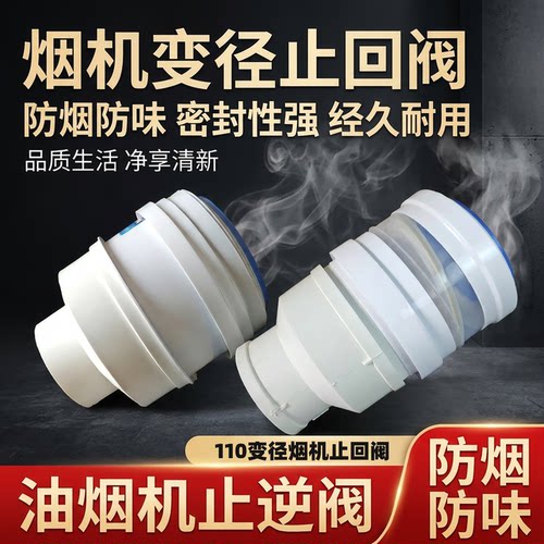 变径大小头抽油烟机排烟管转换止
