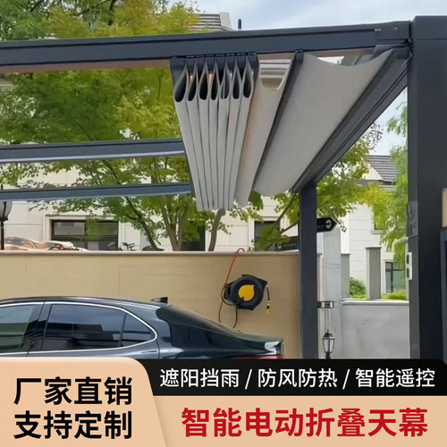 电动折叠天幕伸缩式雨棚户外庭院露台防水防晒遮阳棚铝合金挡雨蓬