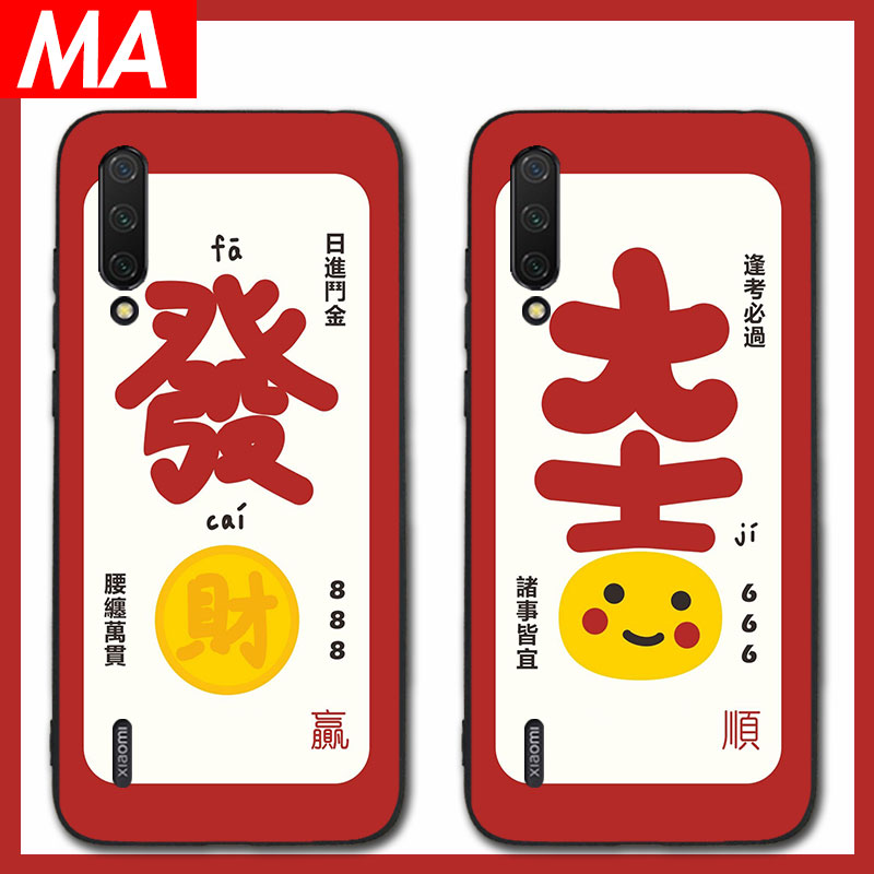 MA 吉祥字小米cc9/cc9e/9/9se简约手机壳8/青春/屏幕指纹/8se19.80元包邮