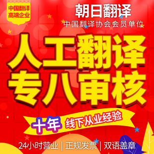 人工翻译服务英文英语俄语日语韩语泰语文章论文摘要驾照文献翻译