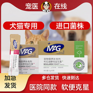 MAG猫咪狗狗益生菌布拉迪益生菌调理肠胃幼猫幼犬拉肚子软便