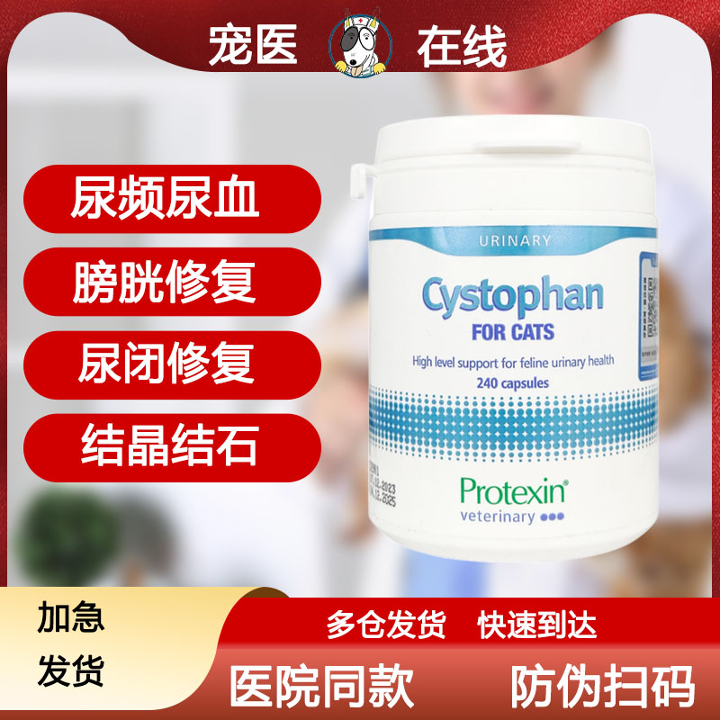 沙司多芬猫咪狗狗尿血利尿通尿路感染结石结晶膀胱炎宠石益尿闭
