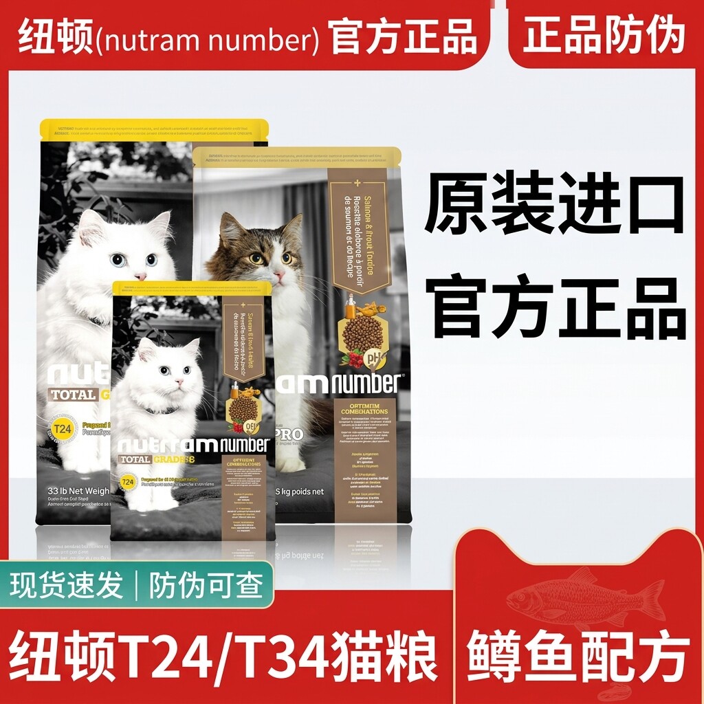 纽顿猫粮T24鲑鳟鱼T34全价成幼猫粮增肥发腮进口幼猫成猫通用粮