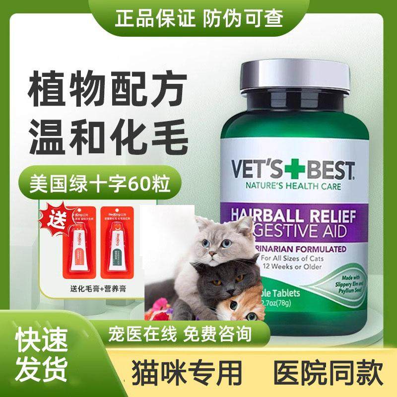 正品美国绿十字猫草片猫咪化毛球片化毛膏排毛调理肠胃兔子排毛,宠物/宠物食品及用品,猫化毛膏/化毛球片,淘宝优惠券,粉丝福利购,淘宝优惠卷