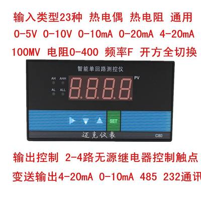 。智能单回路测控仪RWP-C80 压力数字温度变送器配套显示表24V馈