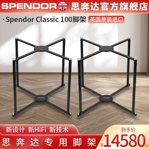 思奔达Classic100音响原装脚架