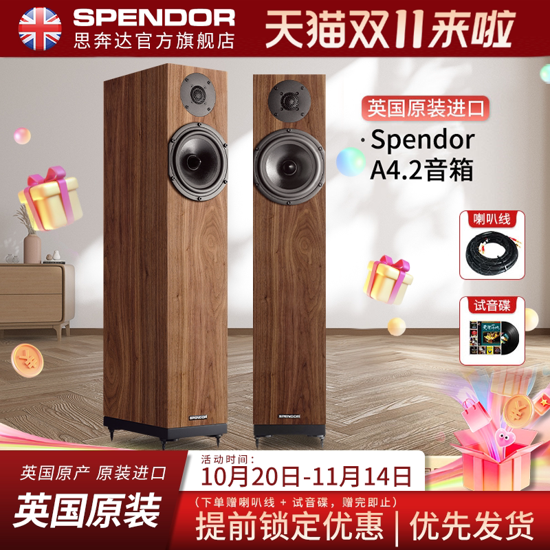 Spendor\思奔达 A4.2发烧HiFi落地音箱无源音箱家用英国原装进口