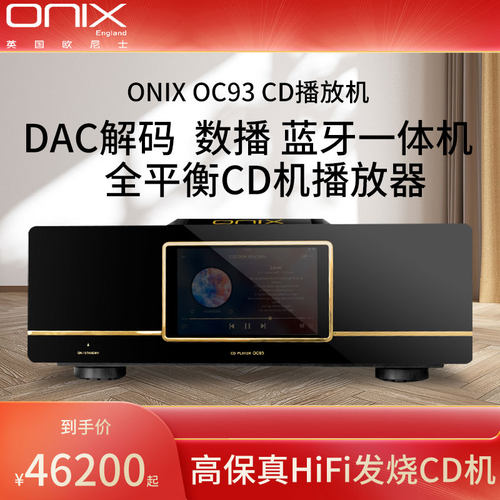 ONIXOC-93CD机串流数播一体机