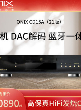 ONIX欧尼士CD-15CD机发烧HiFi高保真CD蓝牙DAC解码DSD解码器