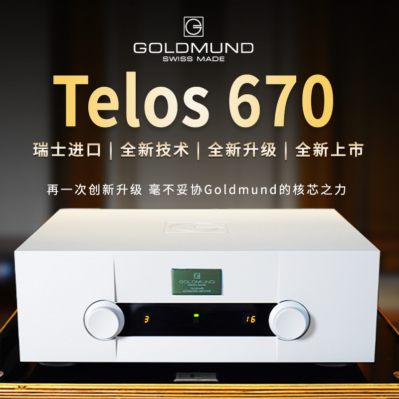 瑞士goldmund Telos 670高文功放机大功率发烧HiFi功放机原装进口