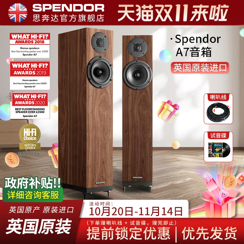 Spendor\思奔达A7发烧HiFi音响落地音箱无源音箱家用英国原装进口