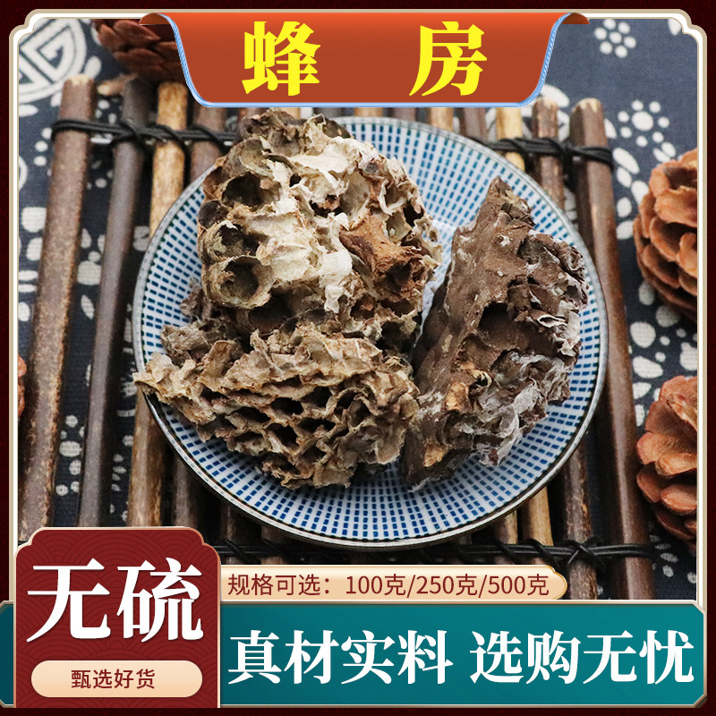 蜂房中药材马蜂窝蜂巢蜂窝干黄蜂窝露蜂房正品天然无硫包邮500g克