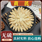 500g克 包邮 黄芪片中药材黄芪大片粉甘肃北芪片泡水无硫散装 天然