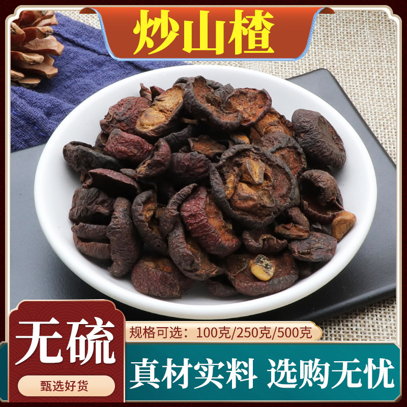 炒山楂中药材炒山楂片无硫焦制山楂切片新货正品天然包邮500g克