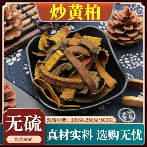 正品天然无硫炒黄柏中药材