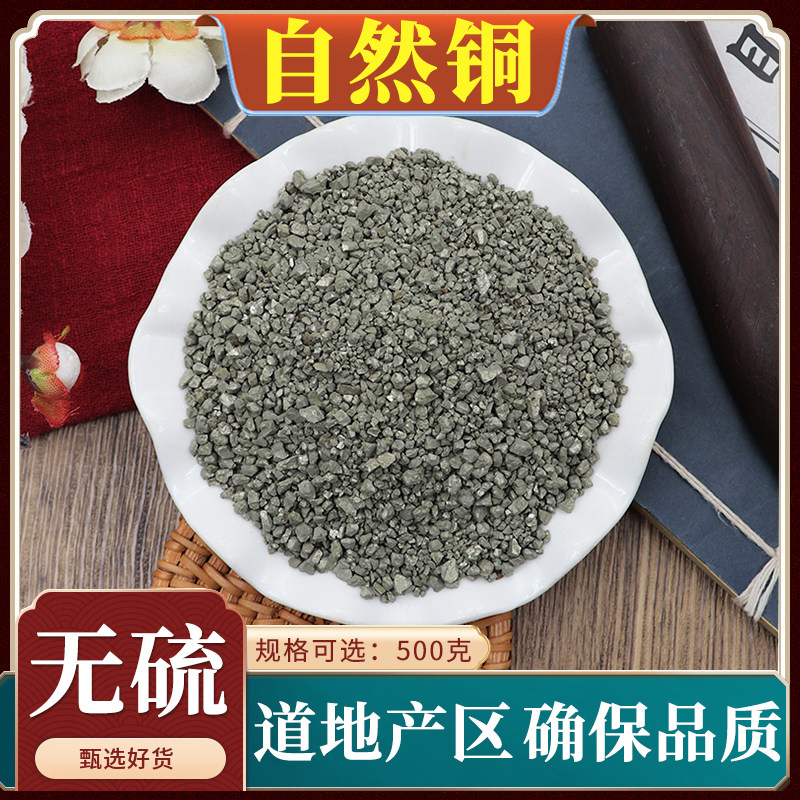 自然铜中药材500g克矿石石髓铅方块铜自然铜矿石天然无硫干货包邮