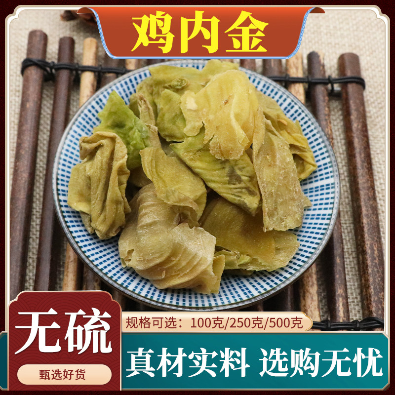 鸡内金中药材炒鸡内金农家生鸡内金粉干货脾胃天然无硫包邮500g克