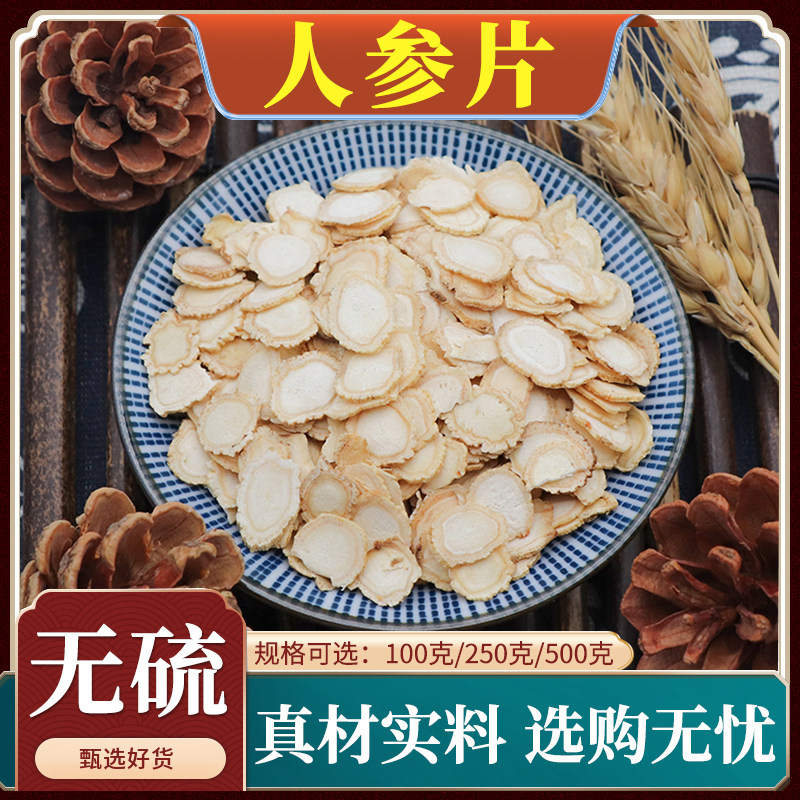 人参片中药材克生晒人参片泡水大片人参干货片天然无硫包邮500g克