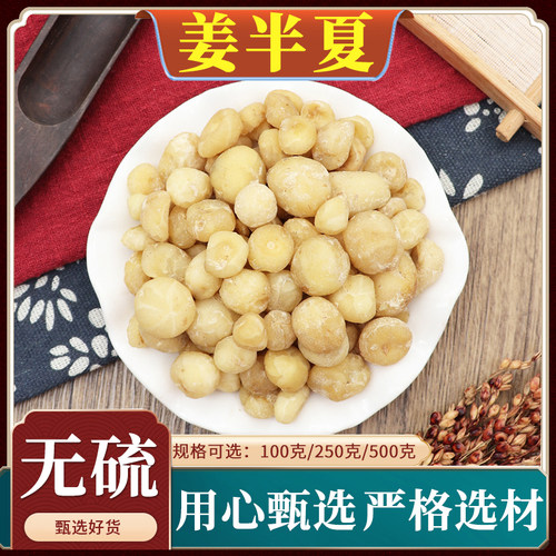姜半夏中药材500g克法半夏