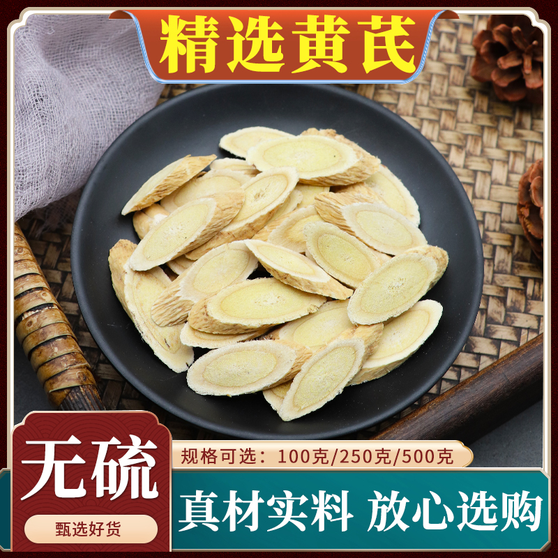正品天然手工精选大片黄芪