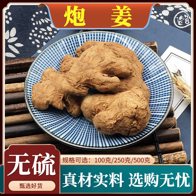 炮姜干生姜炮老姜黑姜干姜炮姜炮