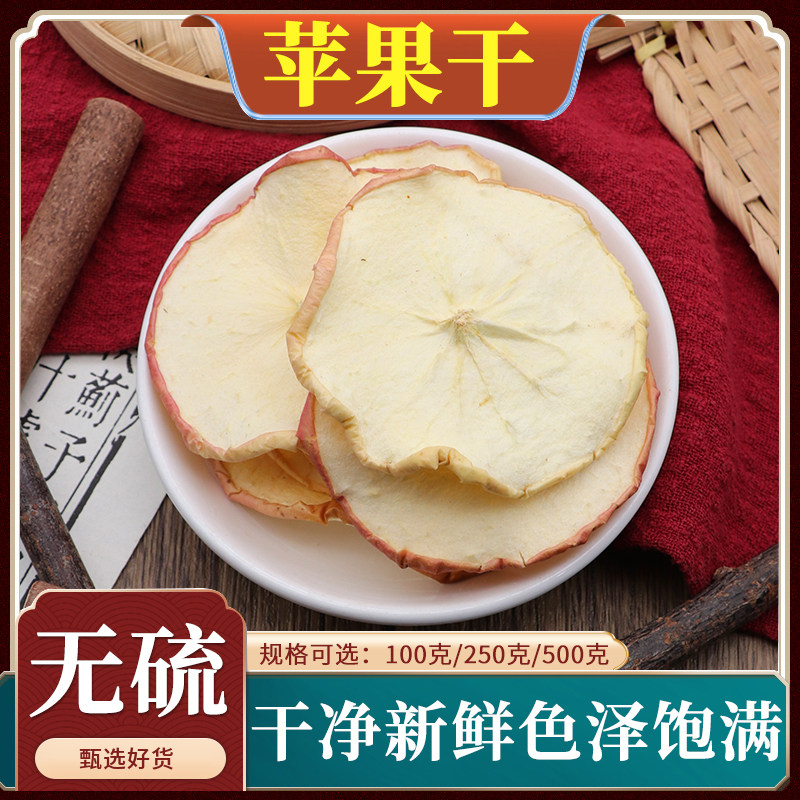 苹果干烘干泡茶泡水500g克苹果圈水果茶片干苹果片无糖无添加干片