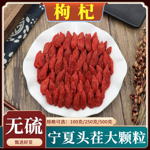 枸杞红枸杞干中药材包邮