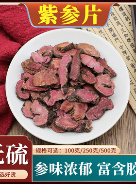 紫参参拳中药材500g克苦参滇紫参甘草云南滇紫参草河车红蚤倒根草