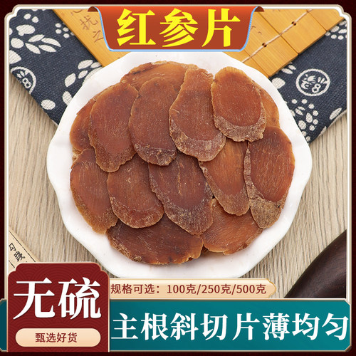 红参人参红参片高丽参大片整支