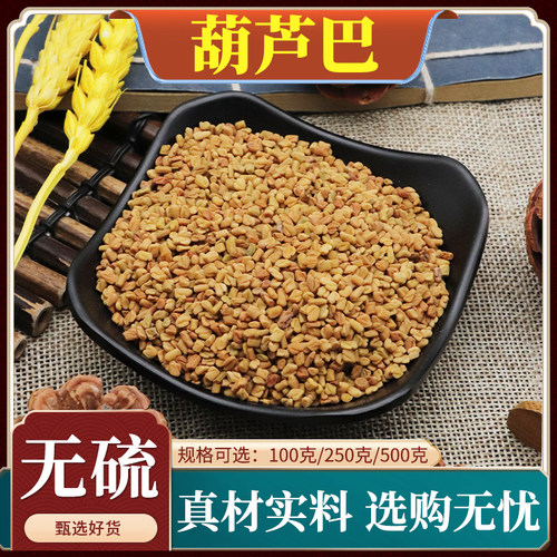 芦巴子卢巴籽胡芦巴子