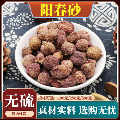 阳春砂春沙仁干果阳春春沙仁煲汤