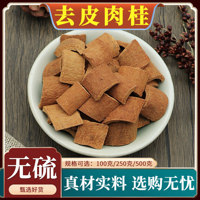 去皮肉桂中药材桂芯丝香桂皮肉桂卷肉桂心8年老肉桂吴茱萸粉500克,传统滋补营养品,其他药食同源食品,淘宝优惠券,粉丝福利购,淘宝优惠卷