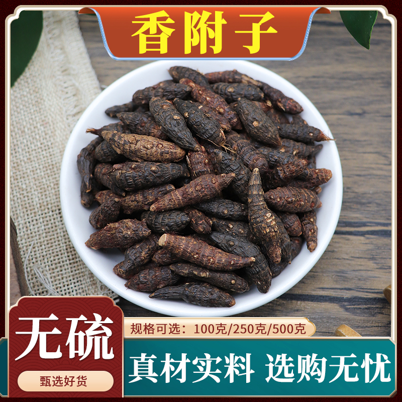 香附子生香附粒香付香头草雀头香