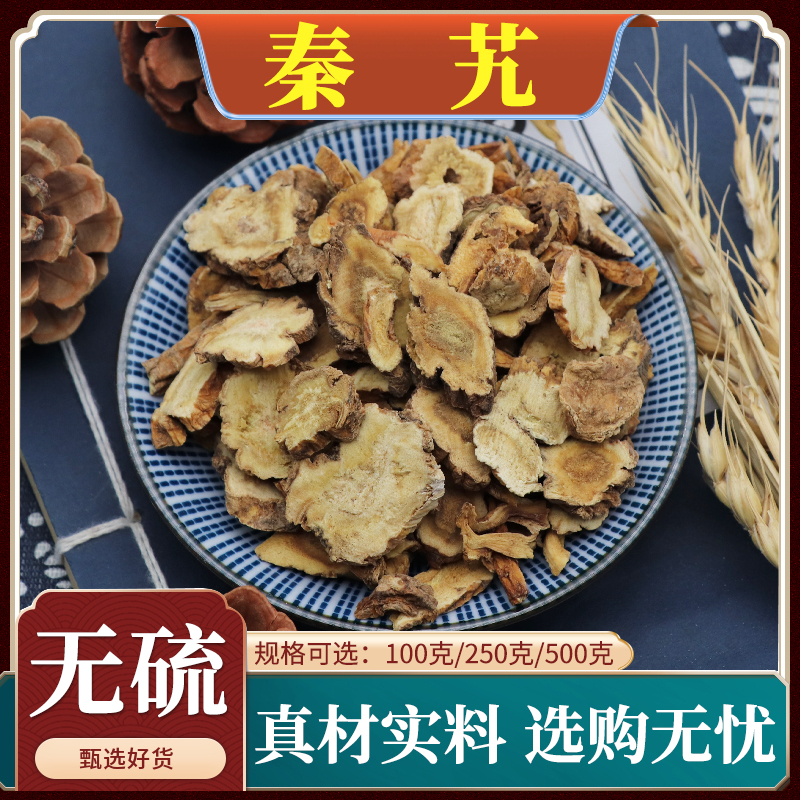 秦艽秦九西秦艽麻花艽秦胶秦纠片