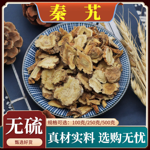 秦艽秦九西秦艽麻花艽秦胶秦纠片