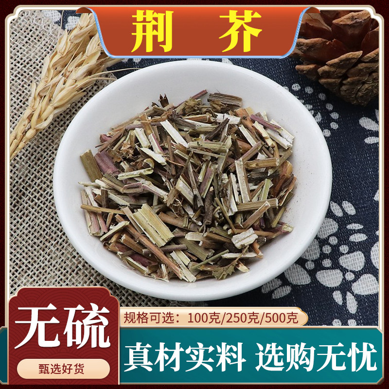 香荆荠线荠荆芥梗荆芥穗无硫