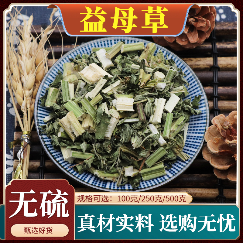 人寿天益母草中药材新鲜泡脚益母草粉无硫熏益母草催经姨妈500g克