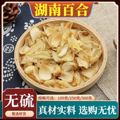 湖南百合中药材无硫百合干新货大片百合粉龙牙百合片天然 500g 包邮